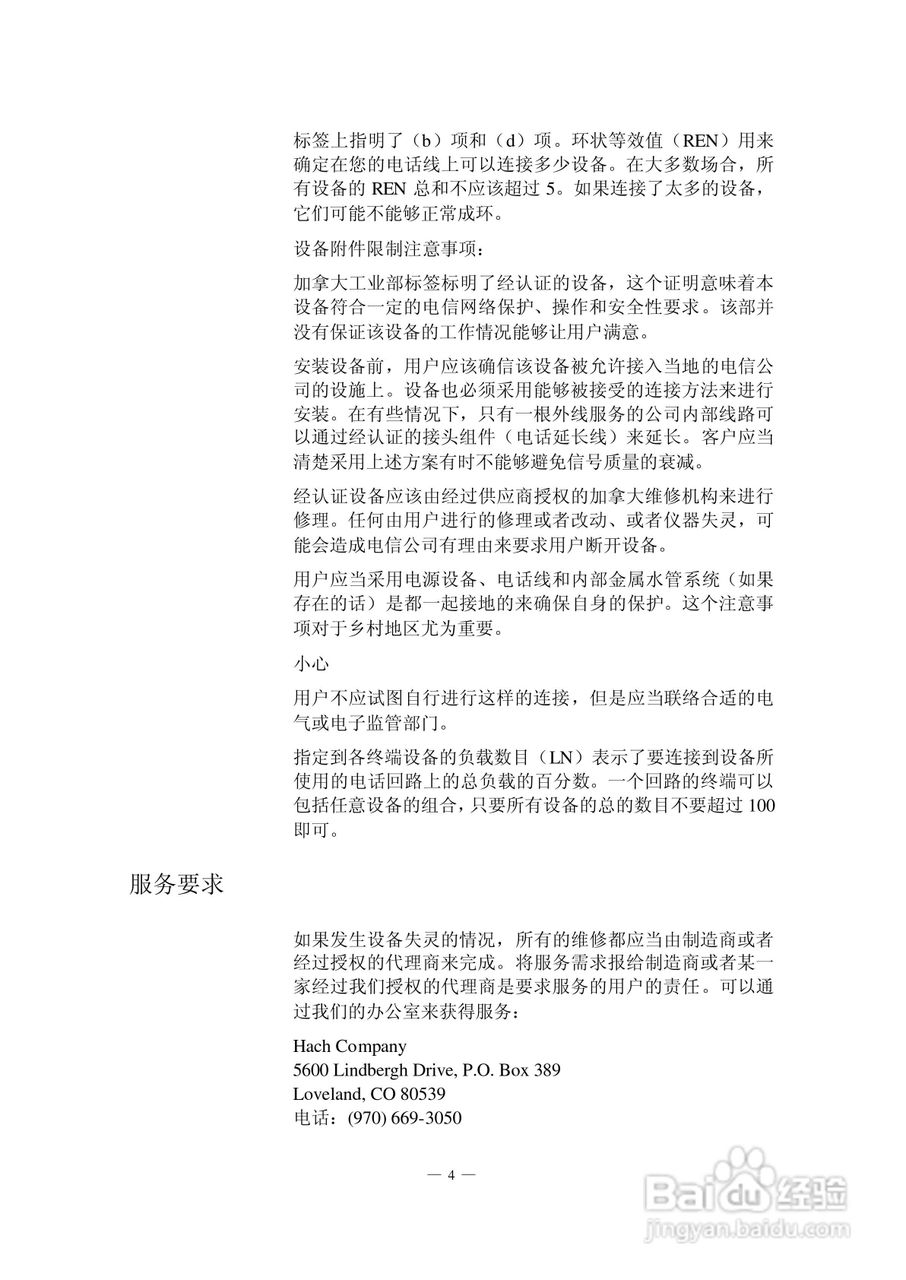 HACH 950 型流量计使用说明书:[2]