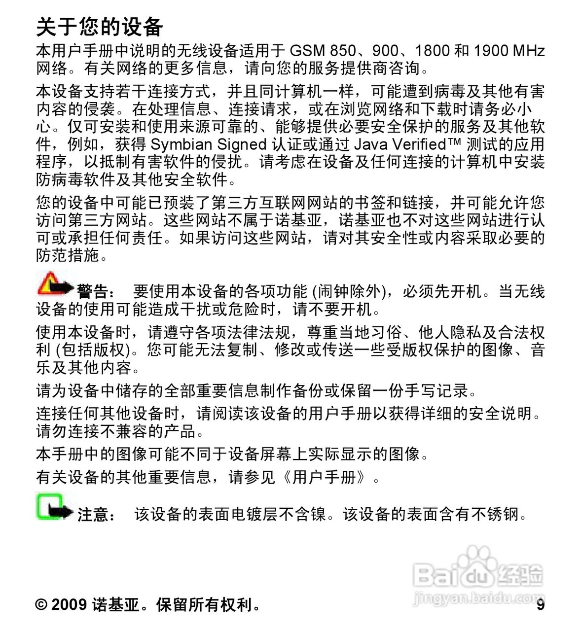 诺基亚 Nokia 5530手机使用说明书:[1]