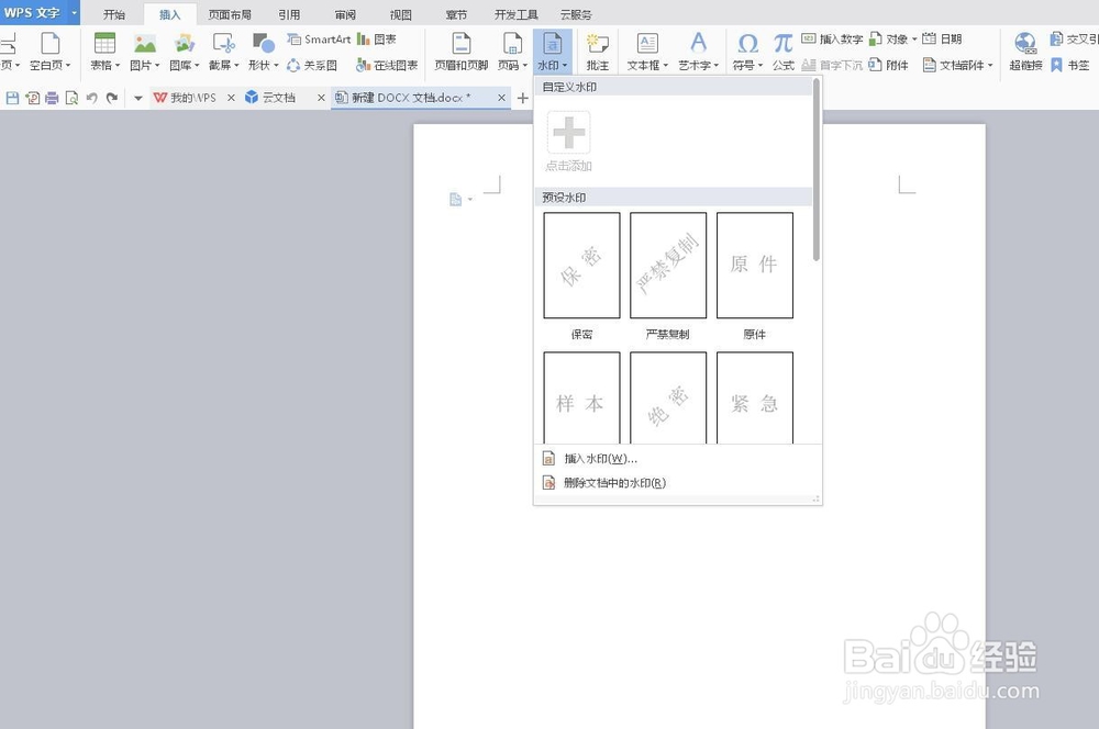 给word文档添加背景