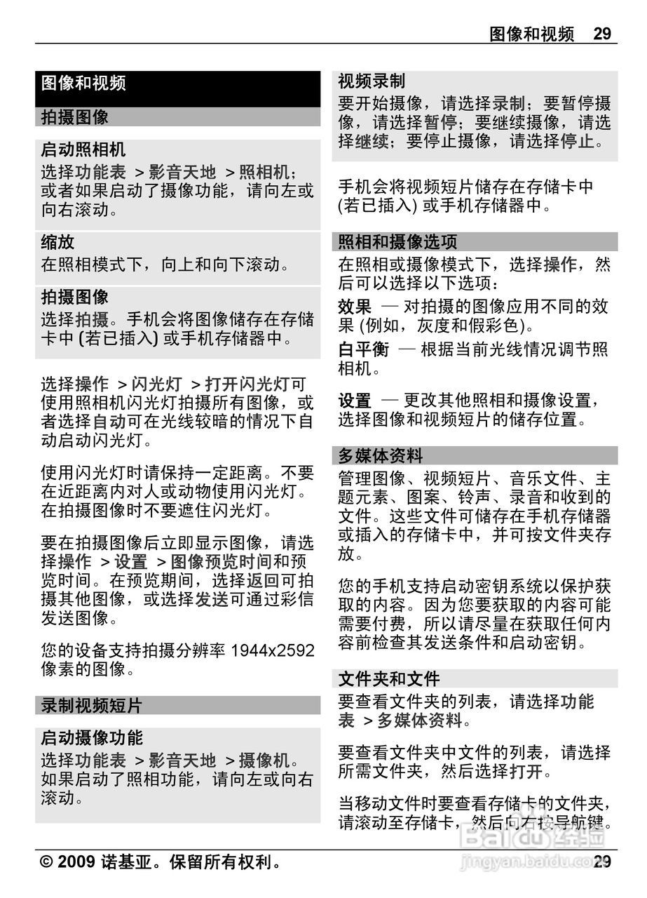 诺基亚Nokia 6600i手机使用说明书:[3]