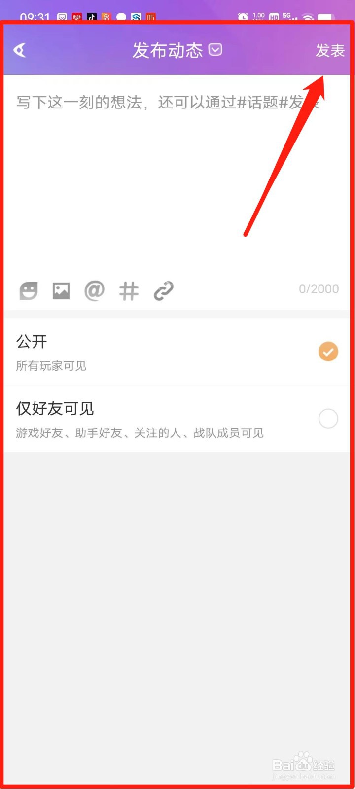 炫舞小灵通APP怎么发布动态
