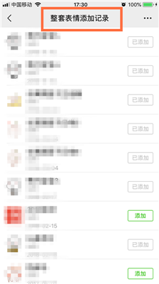 微信怎么知道自己用过哪些表情包