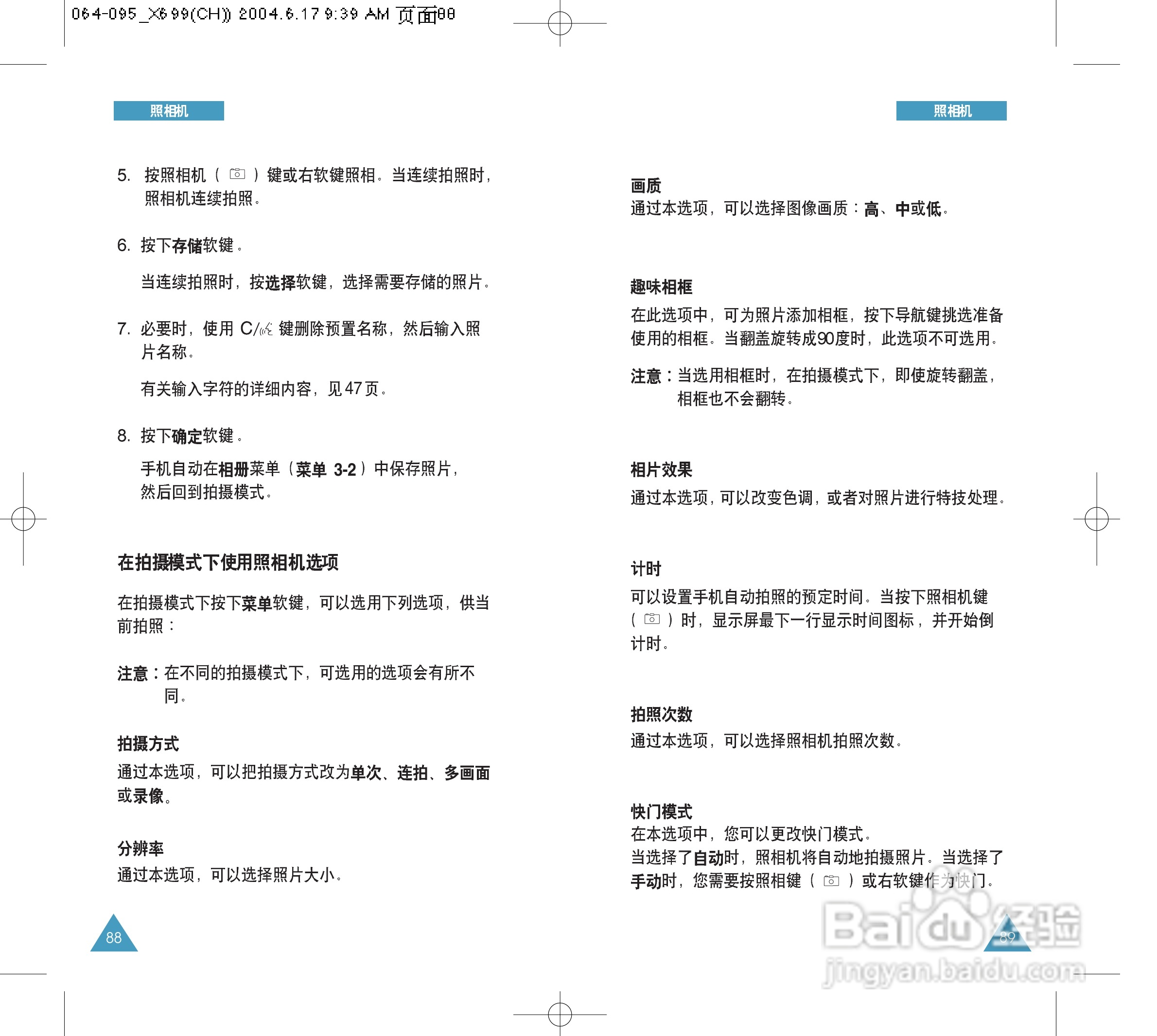 三星sch-x699手機使用說明書:[5]