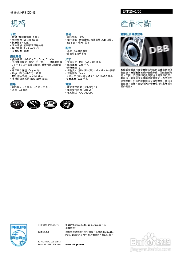 PHILIPS EXP2542 MP3-CD播放机说明书