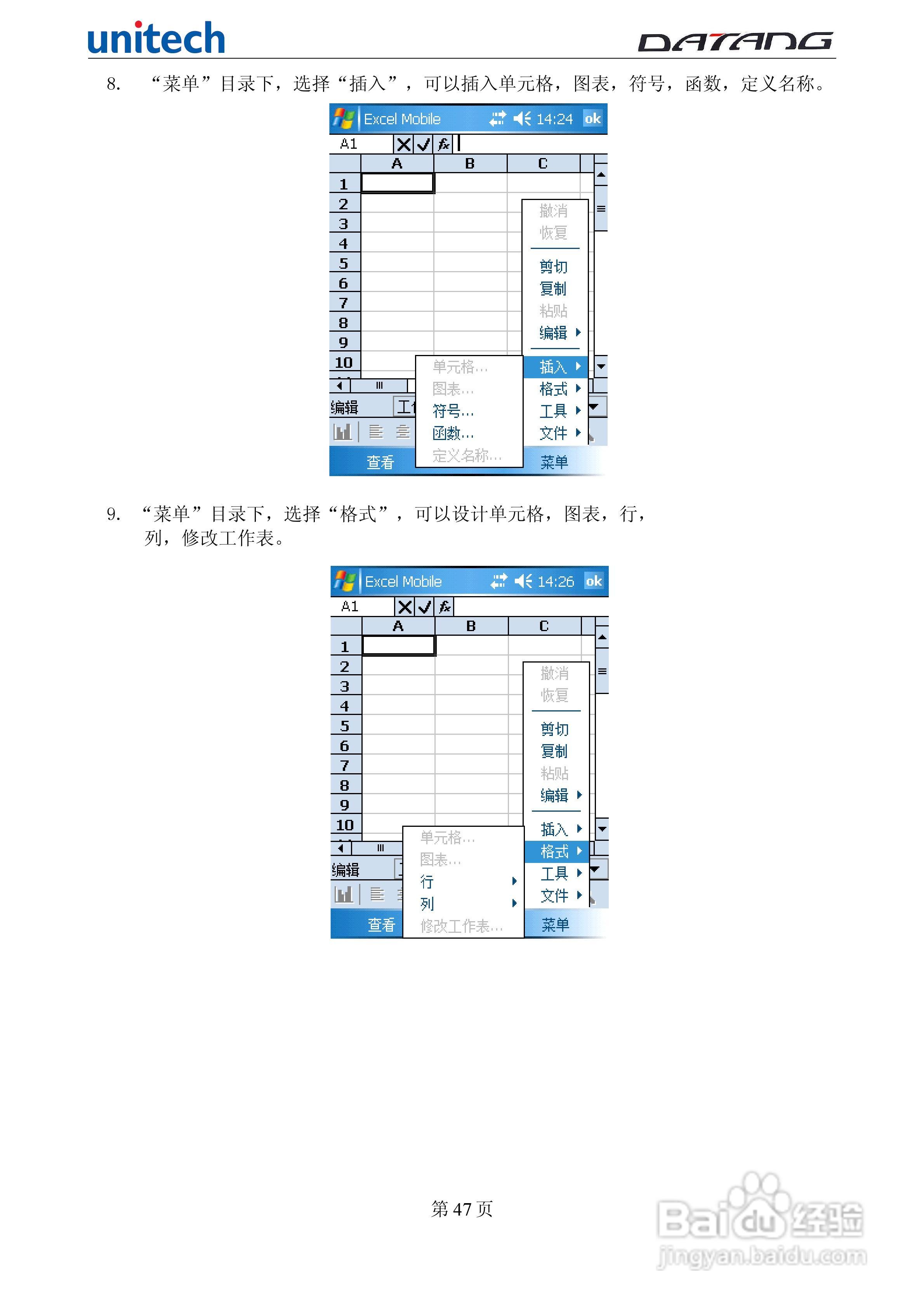DATADG unitech PA600G掌上型数据采集器使用手册:[5]