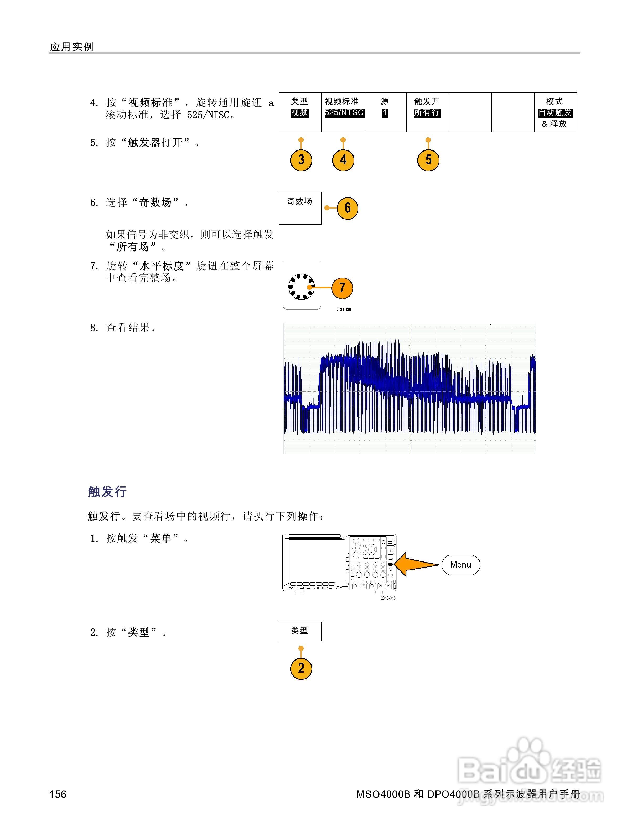 泰克DPO4034B数字荧光示波器用户手册:[18]