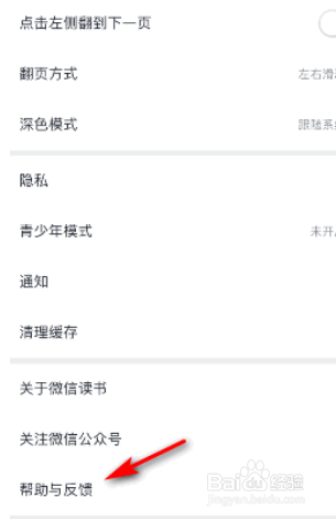 微信读书在哪意见反馈