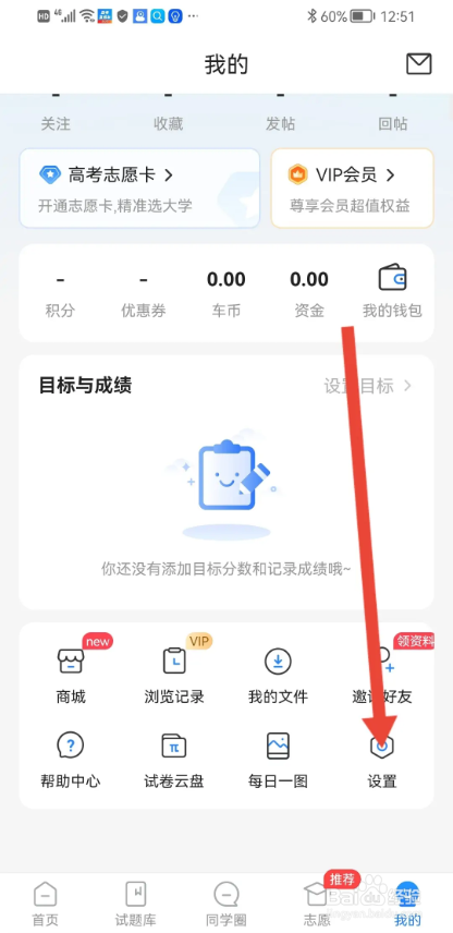如何使用高考直通车APP隐藏自己的动态