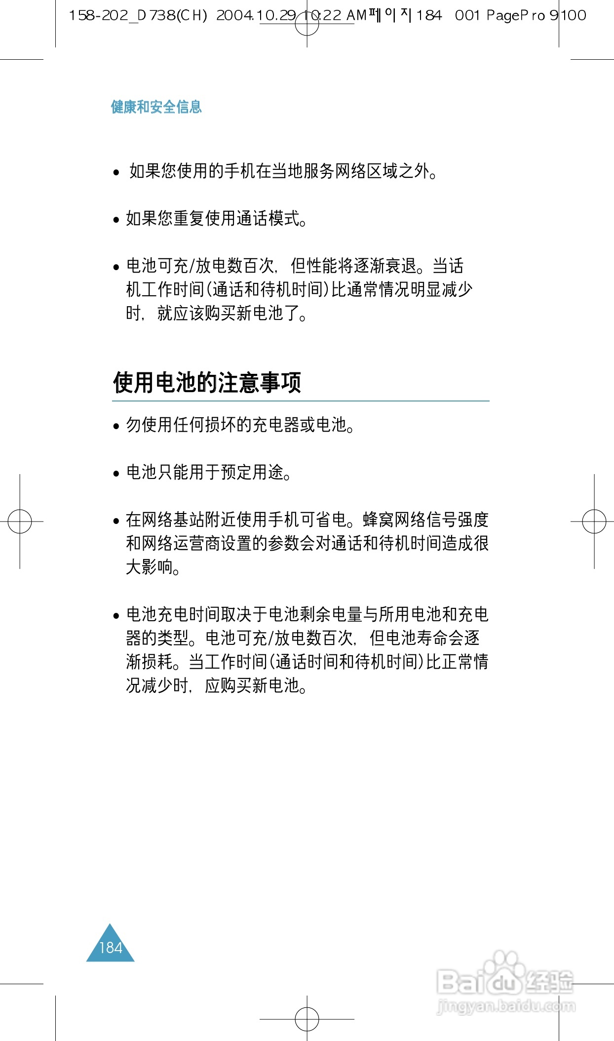 三星SGH-P738手机使用说明书:[19]