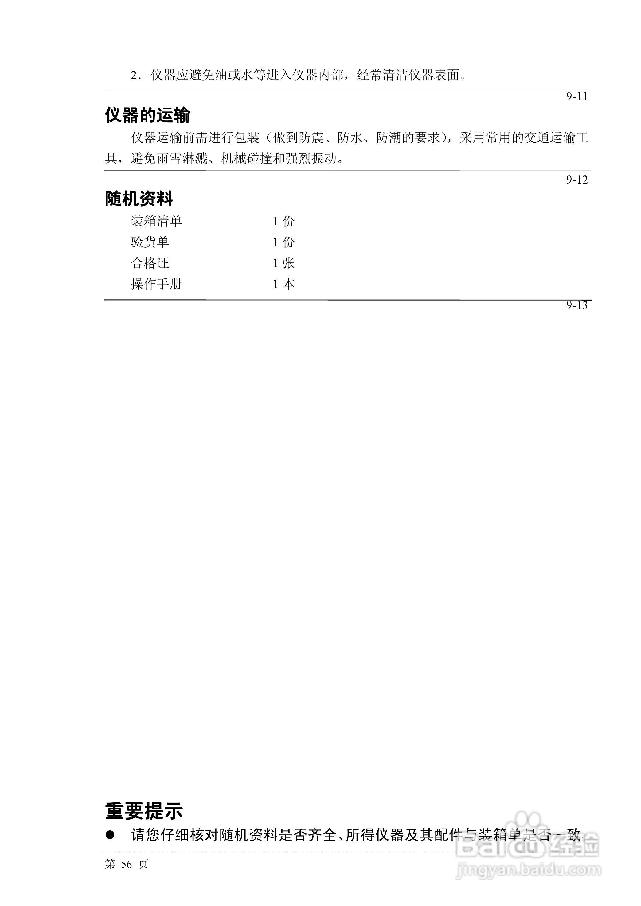 PXUT-350C 型全数字智能超声波探伤仪操作手册:[6]