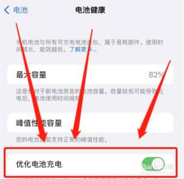 苹果手机怎么优化电池