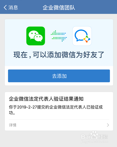 企业微信怎样验证法人