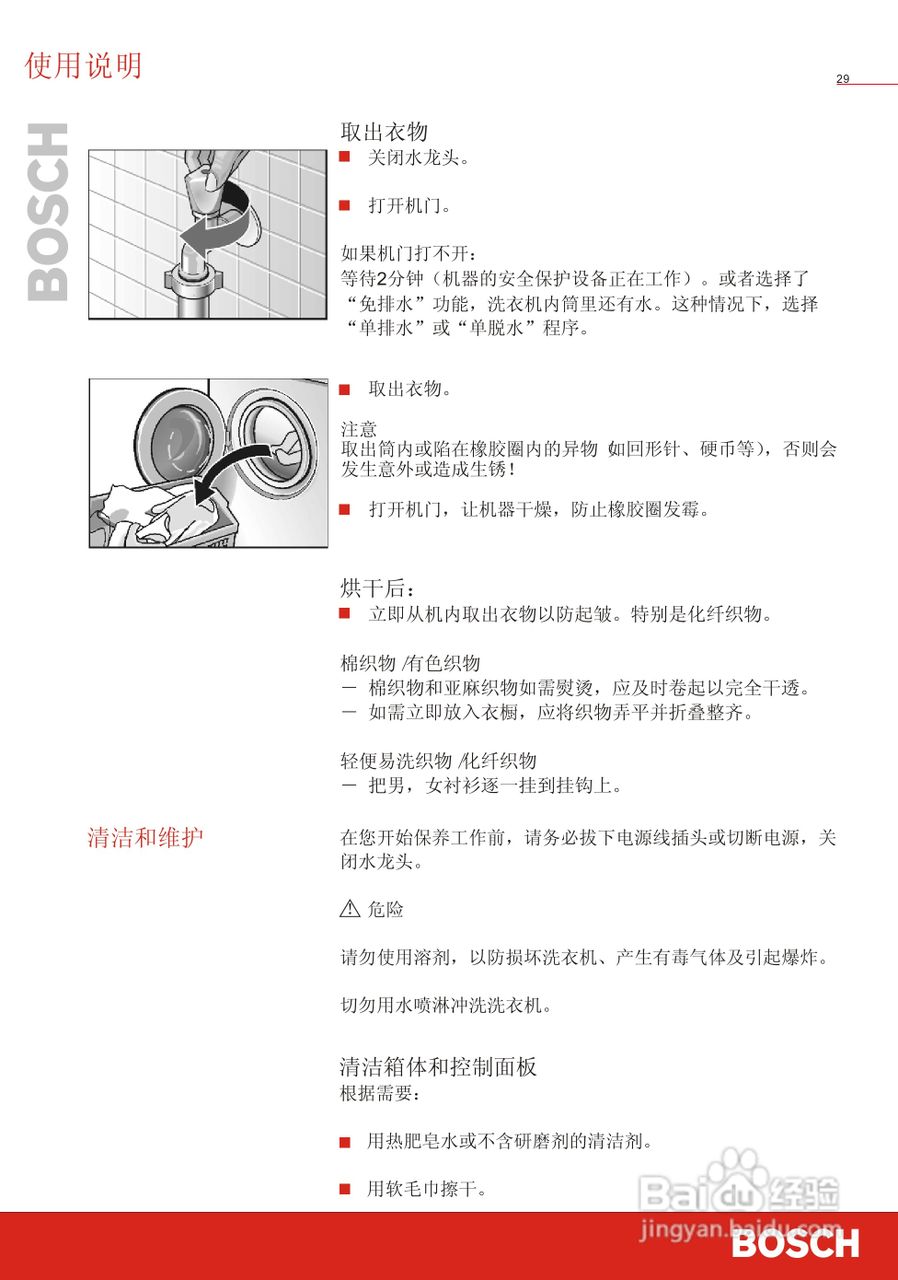 博世WVT52050洗衣机使用说明书:[4]