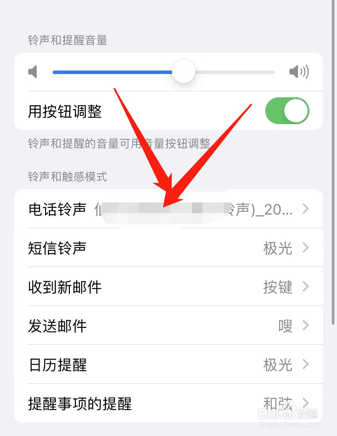 苹果手机电话铃声怎么设置