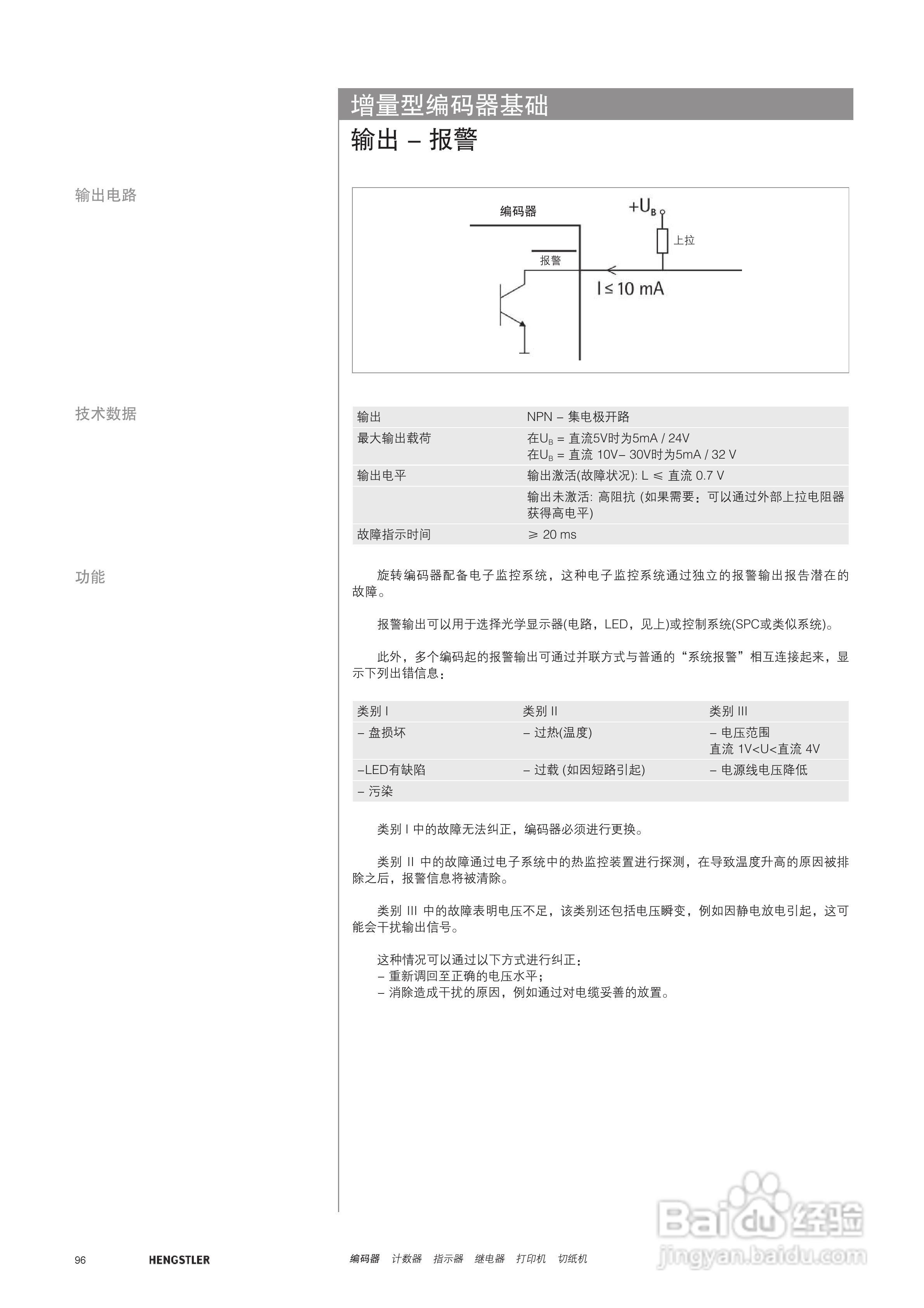 Hengstler 增量型编码器产品说明书:[10]