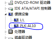 华为手机无法连接电脑