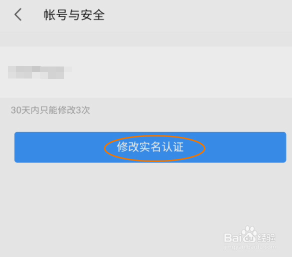 WPSOffice如何修改实名认证