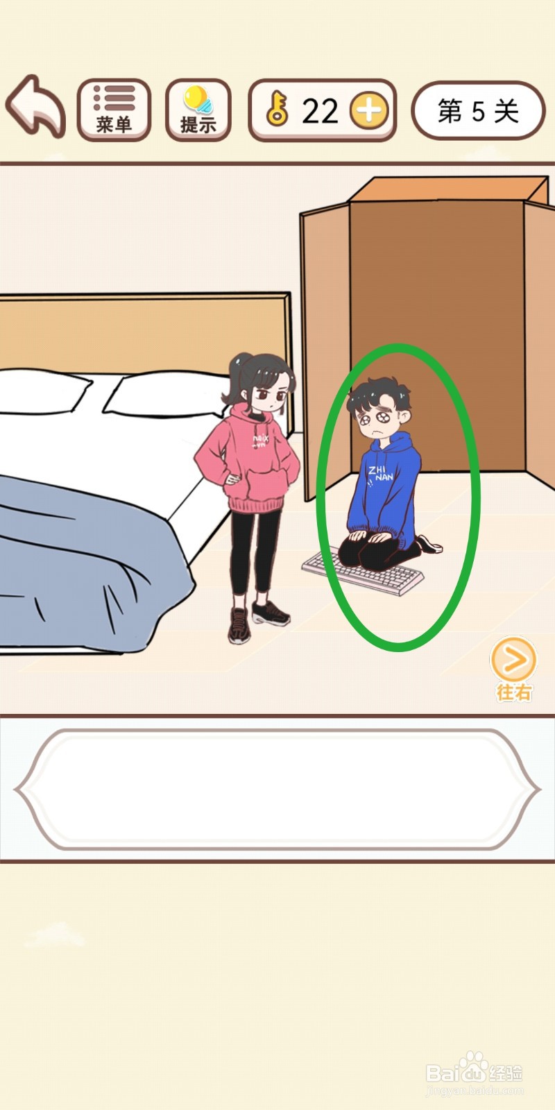 《我老婆超凶》第5关游戏攻略