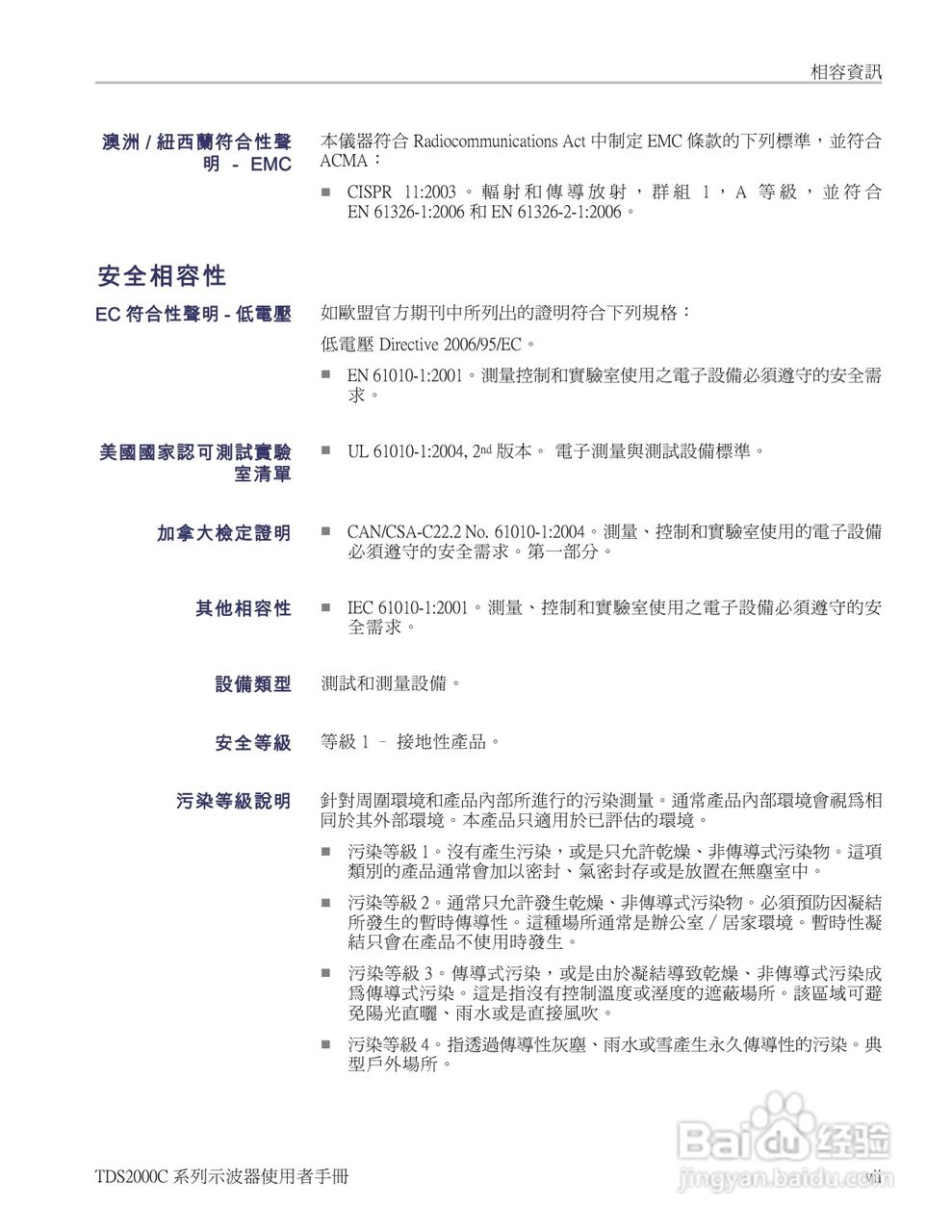 Tektronix TDS2000C系列数位储存示波器说明书:[2]