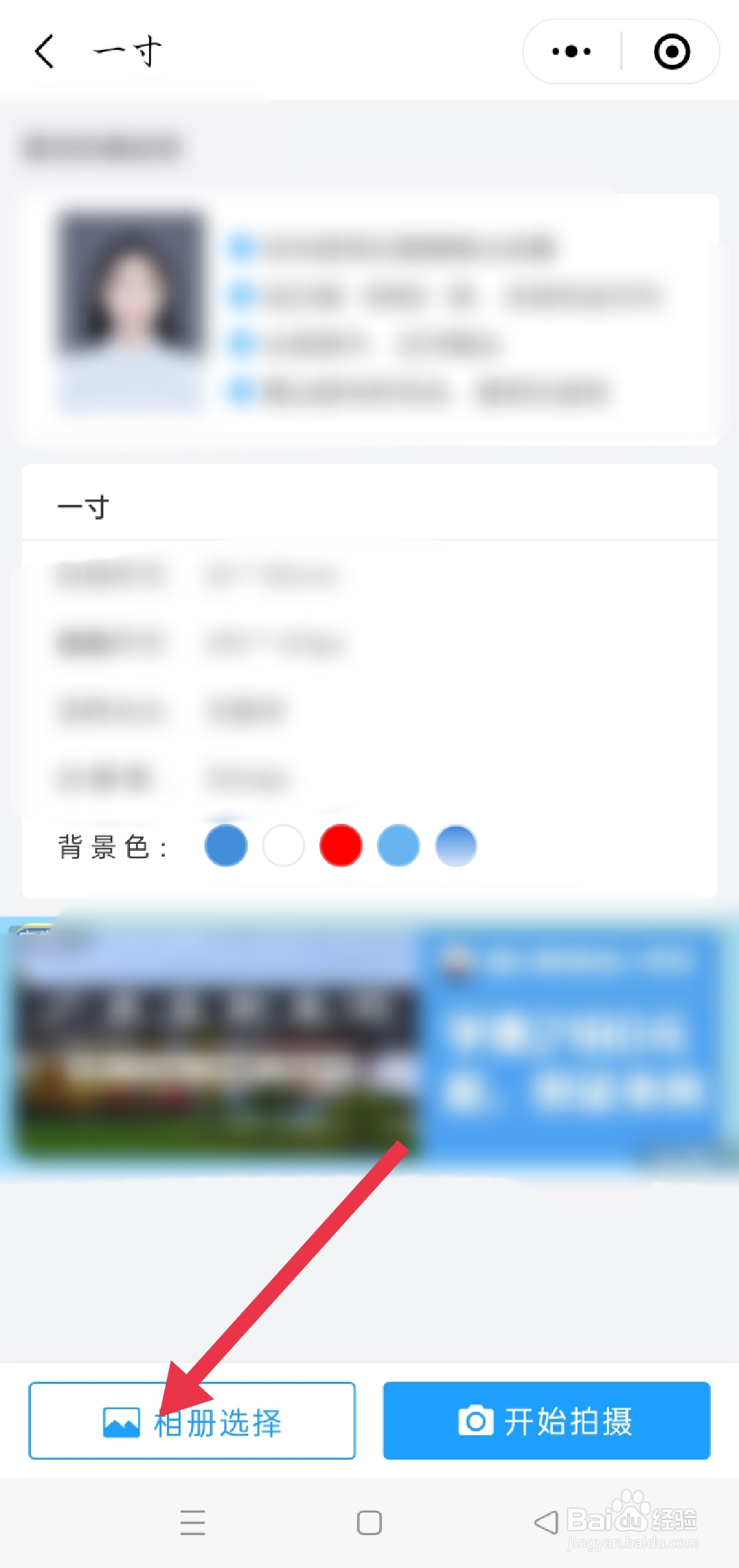 怎么换照片背景颜色为蓝色