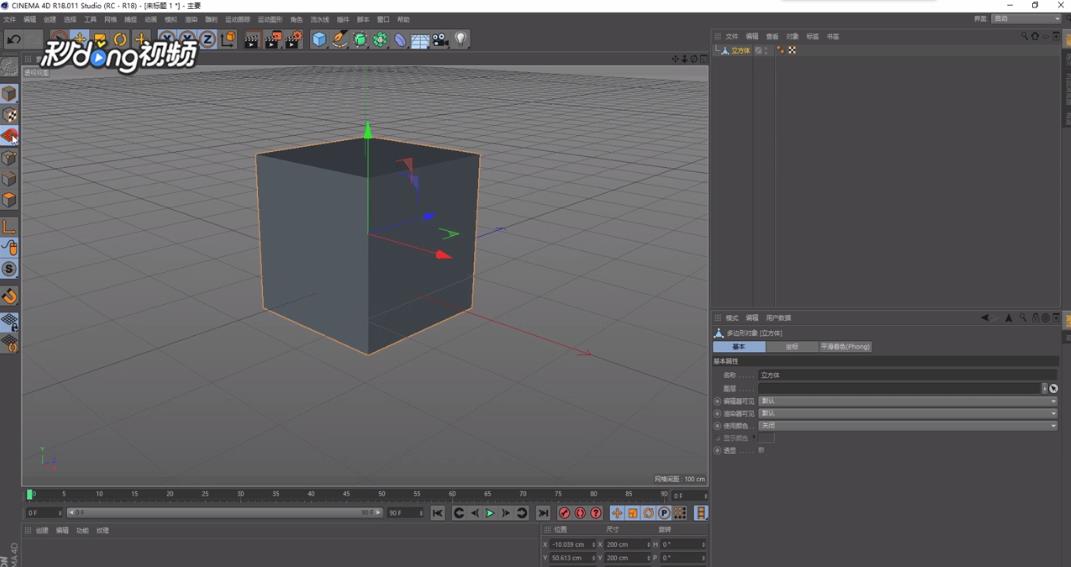 C4D中如何平移工作平面