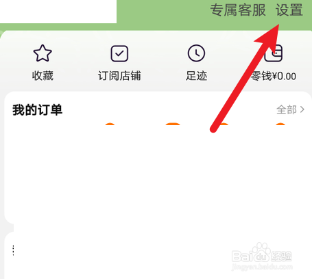 手机淘宝怎么开启互动通知