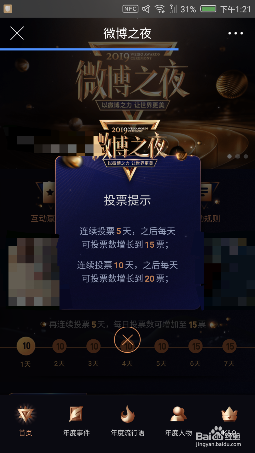 微博之夜在哪里 微博之夜怎么投票
