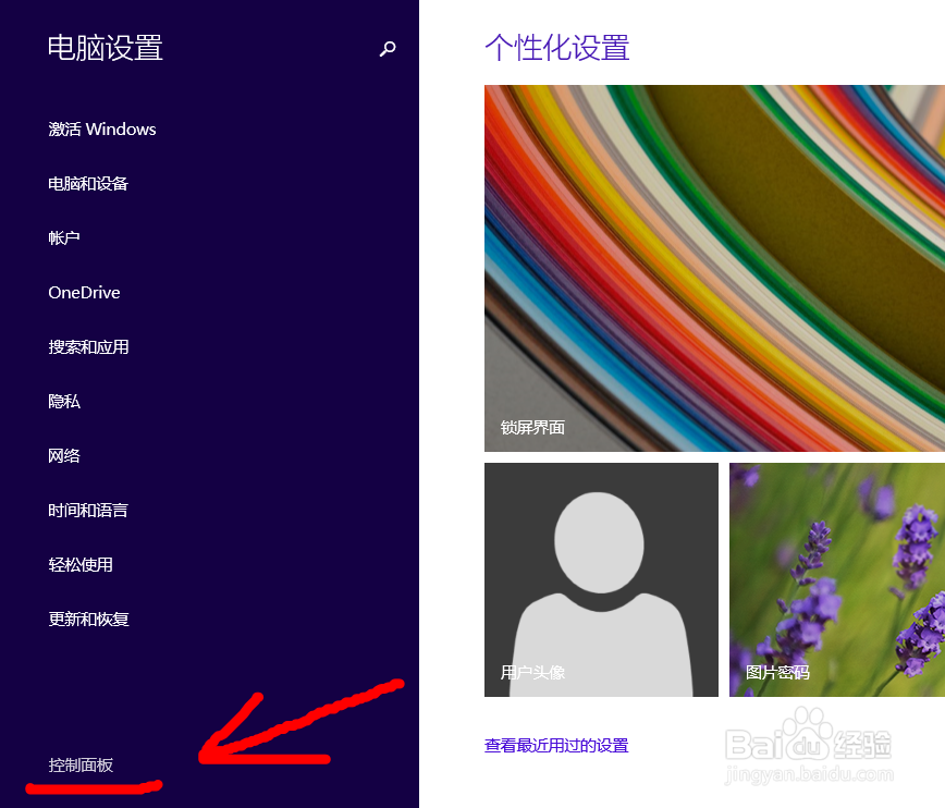 一零教你win8.1多种方法进入控制面板