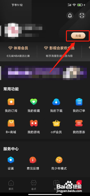 百视TVAPP如何充值百视币