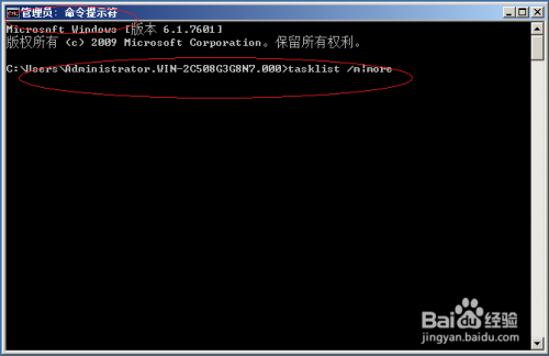 命令行查看Windows Server 2008进程依附的模块