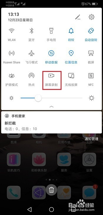 华为mate20怎么录制屏幕