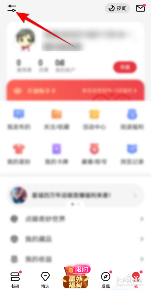 起点读书如何开启单手模式