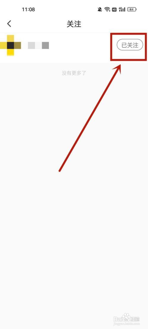 抖音火山版怎么取消关注？