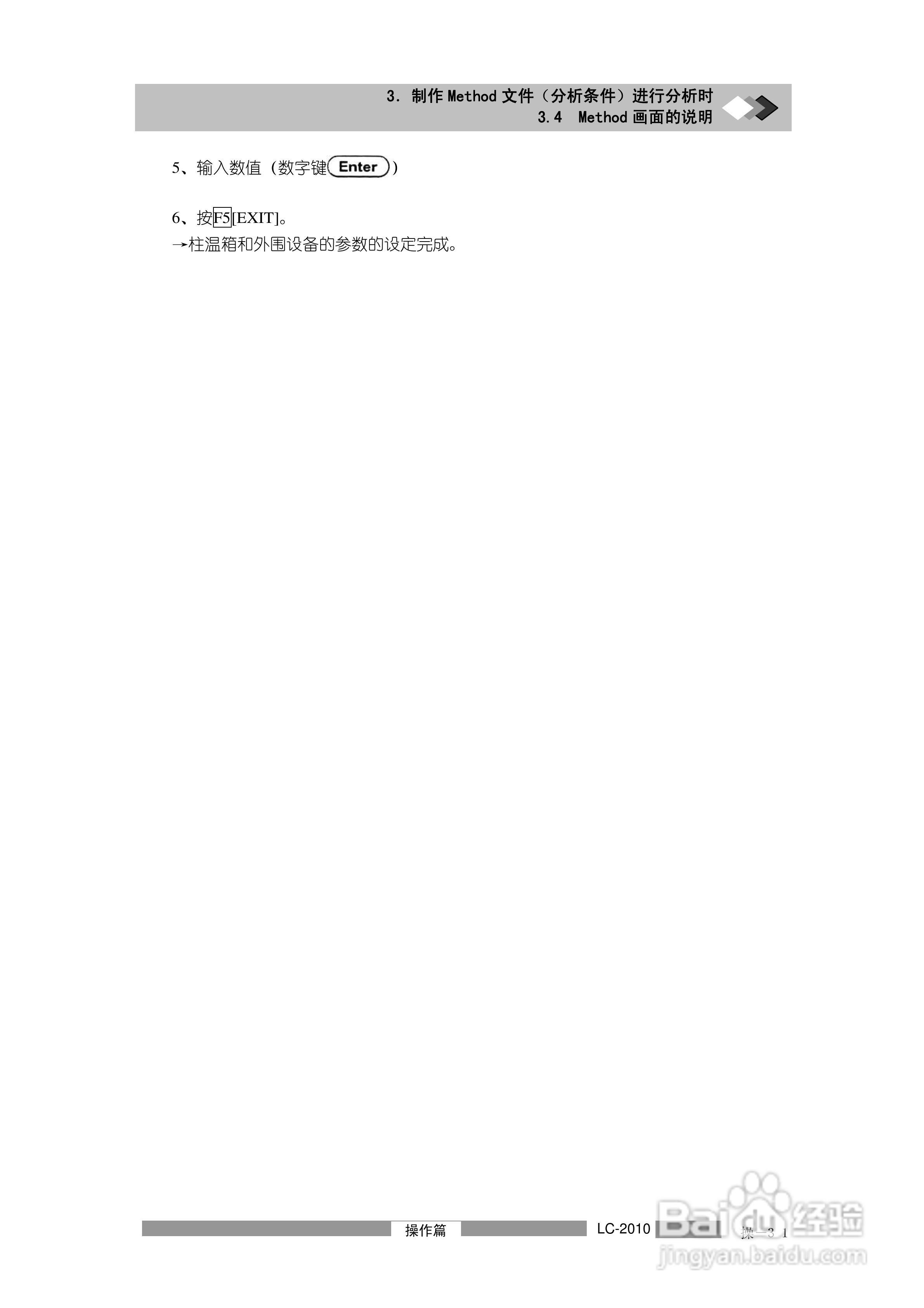 岛津LC2010A高效液相色谱仪操作说明书:[6]