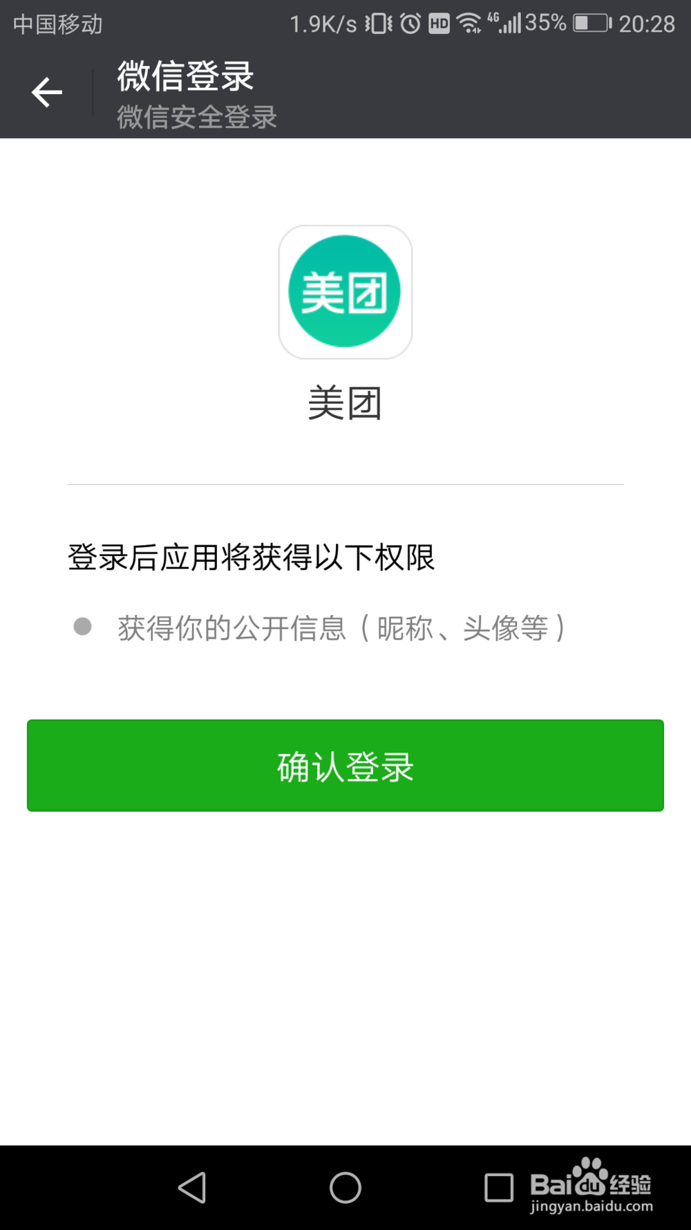 美团怎么绑定自己的微信号