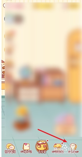 心动日常APP怎么关闭按钮特效