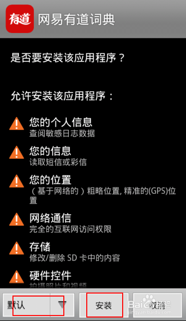 网易有道词典怎么下载安装