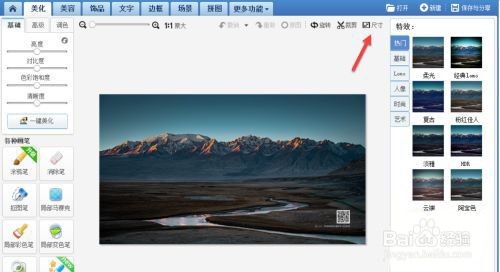 美图秀秀怎么修改图片分辨率