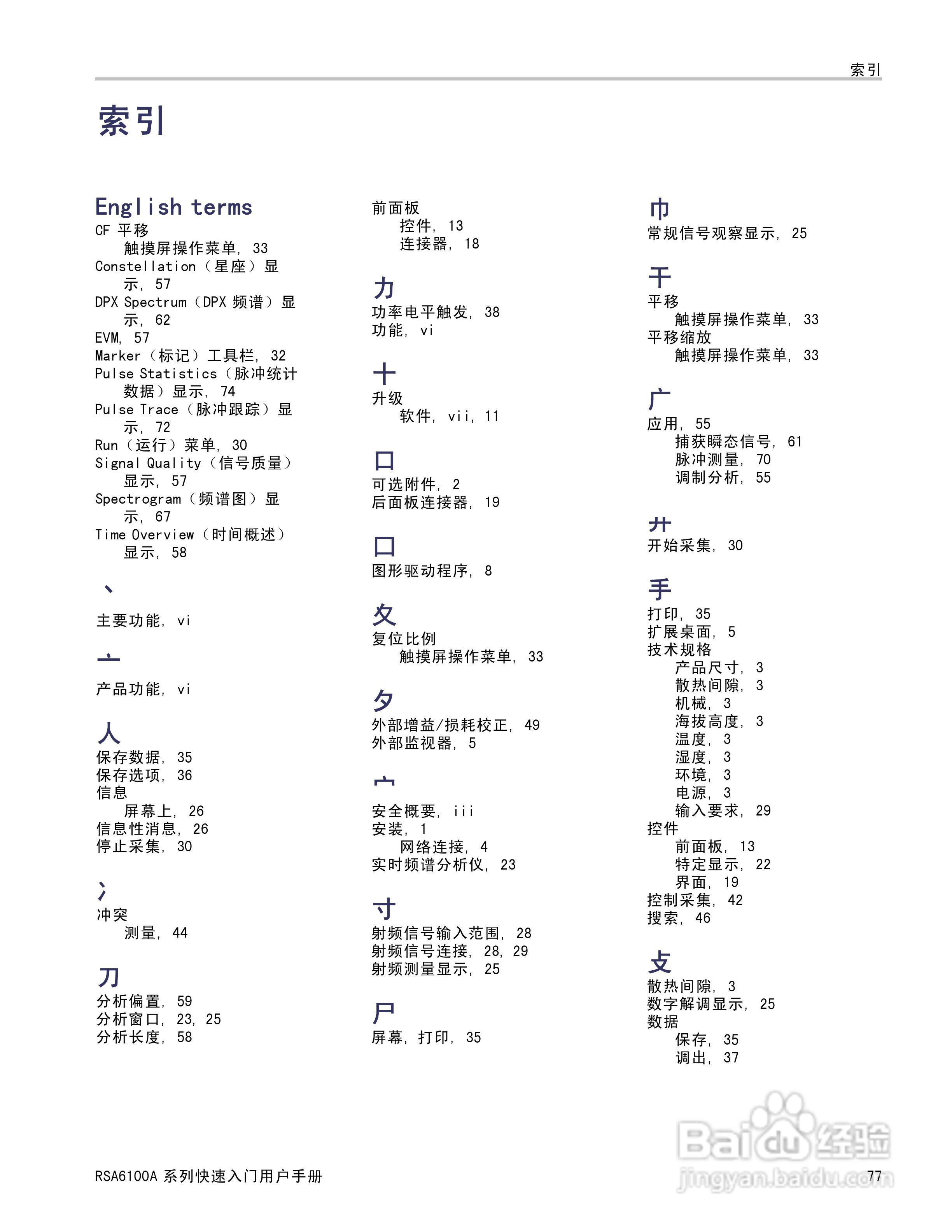 泰克RSA6100A实时频谱分析仪用户手册:[9]