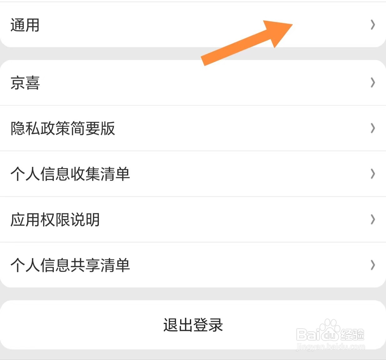 京喜如何开启WLAN环境下自动升级客户端