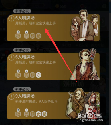 狼人杀新手教学
