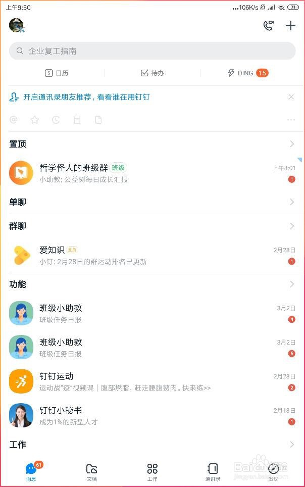 如何让钉钉班级群的树长得快一点？