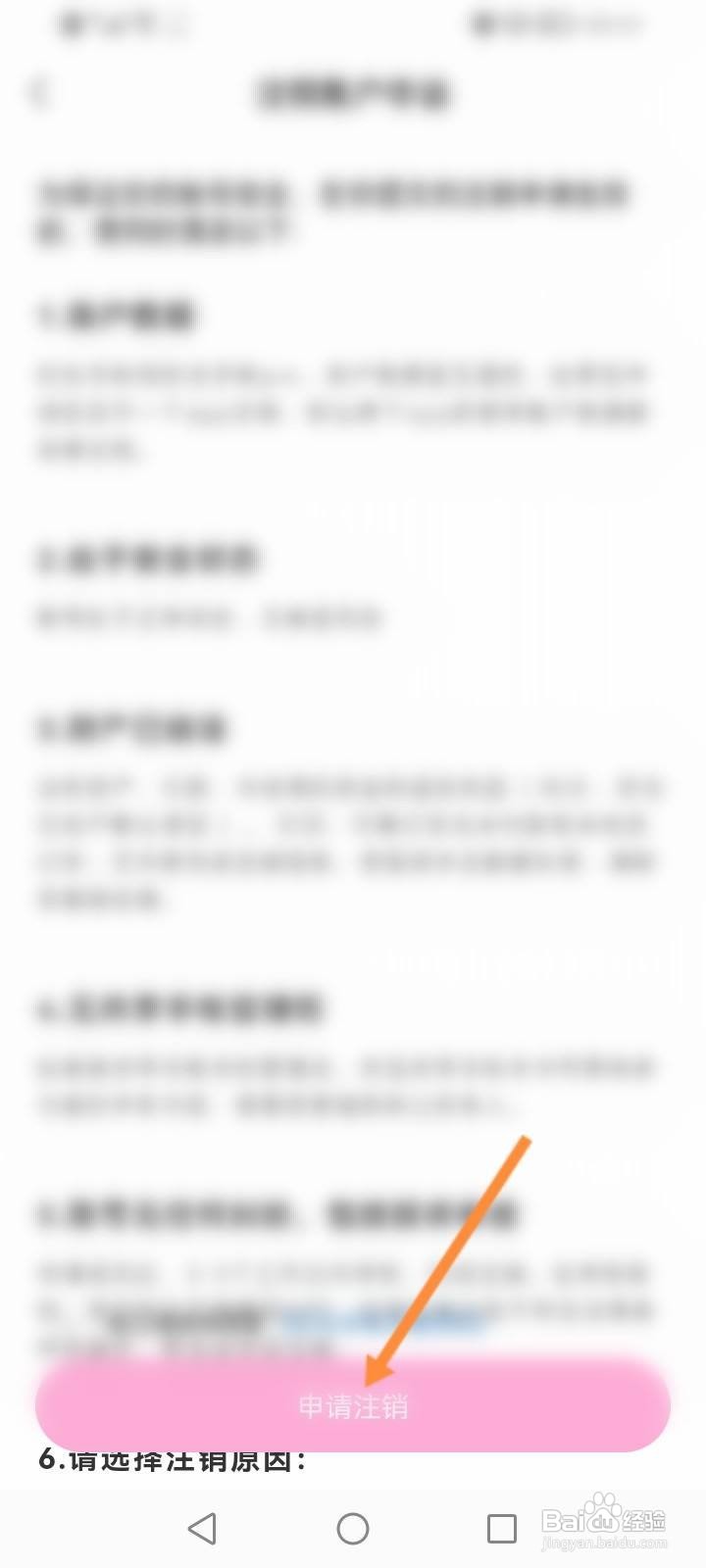 时光手帐软件中怎么申请注销？