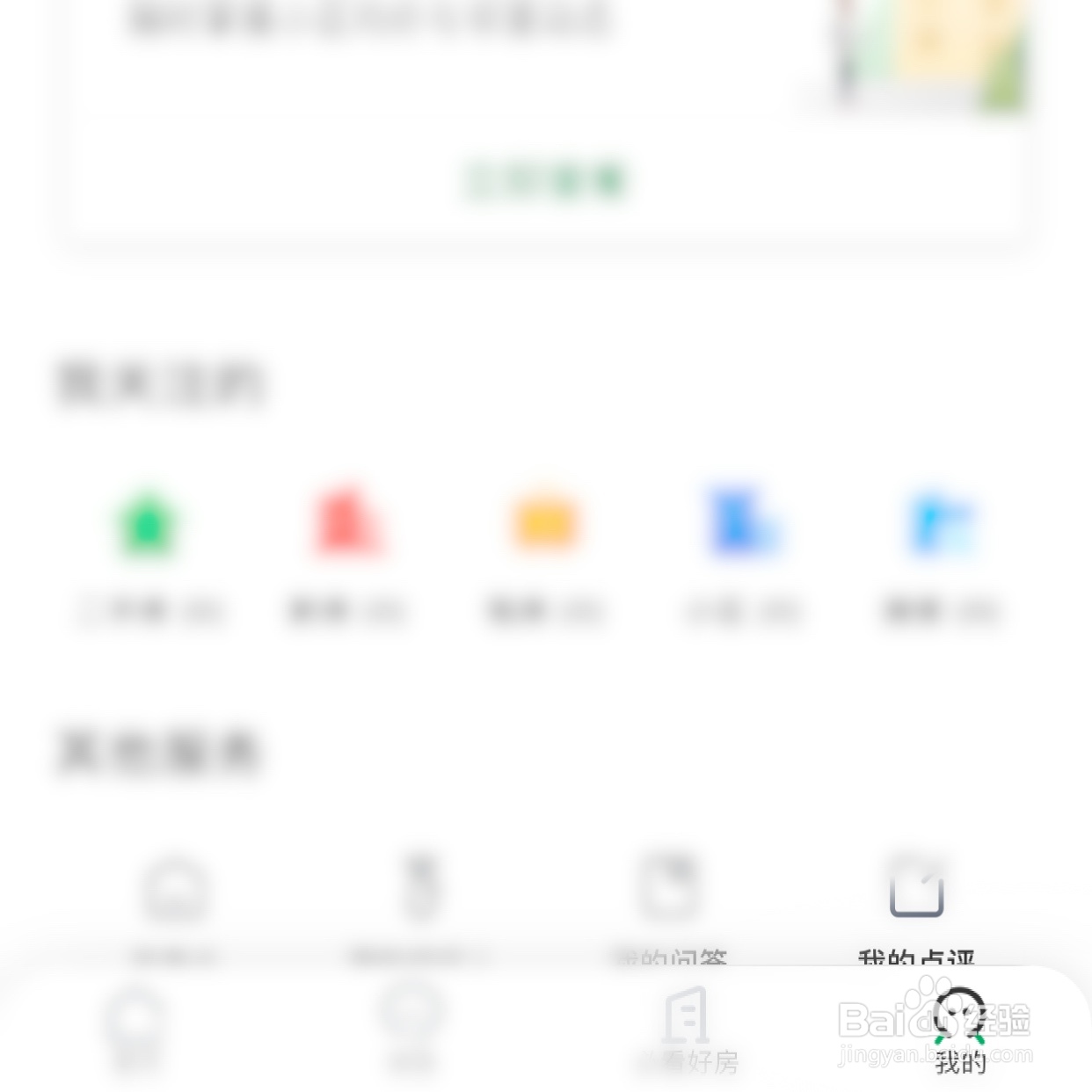 链家app怎么退出登录账号？