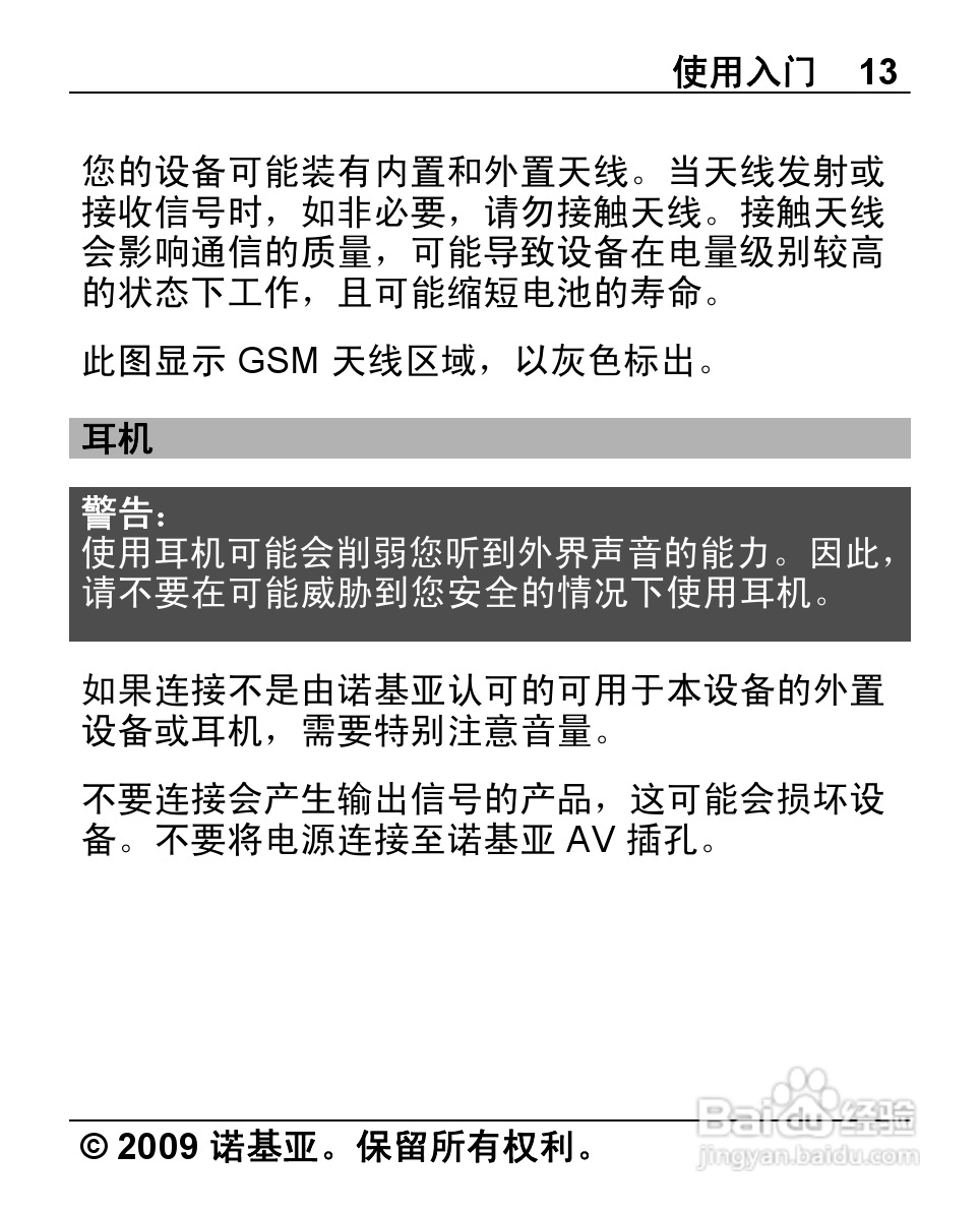诺基亚2710手机使用说明书:[2]