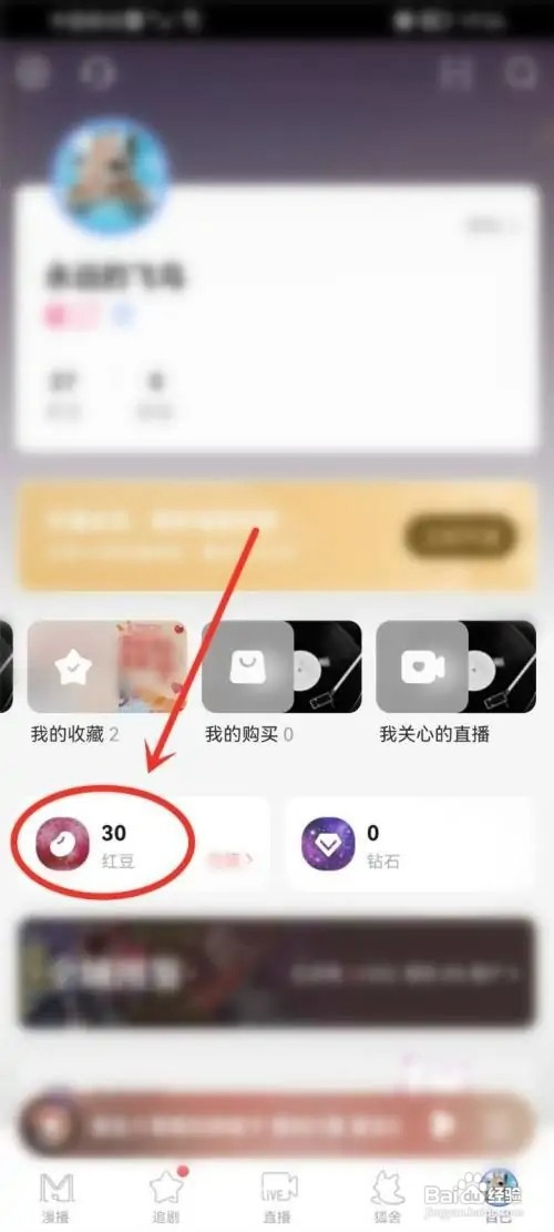 漫播app红豆领取记录如何看