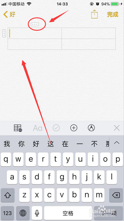 iPhone备忘录怎么添加表格