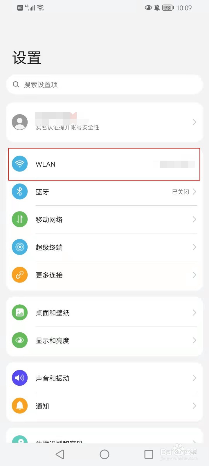 华为手机无线网扫一扫在哪里