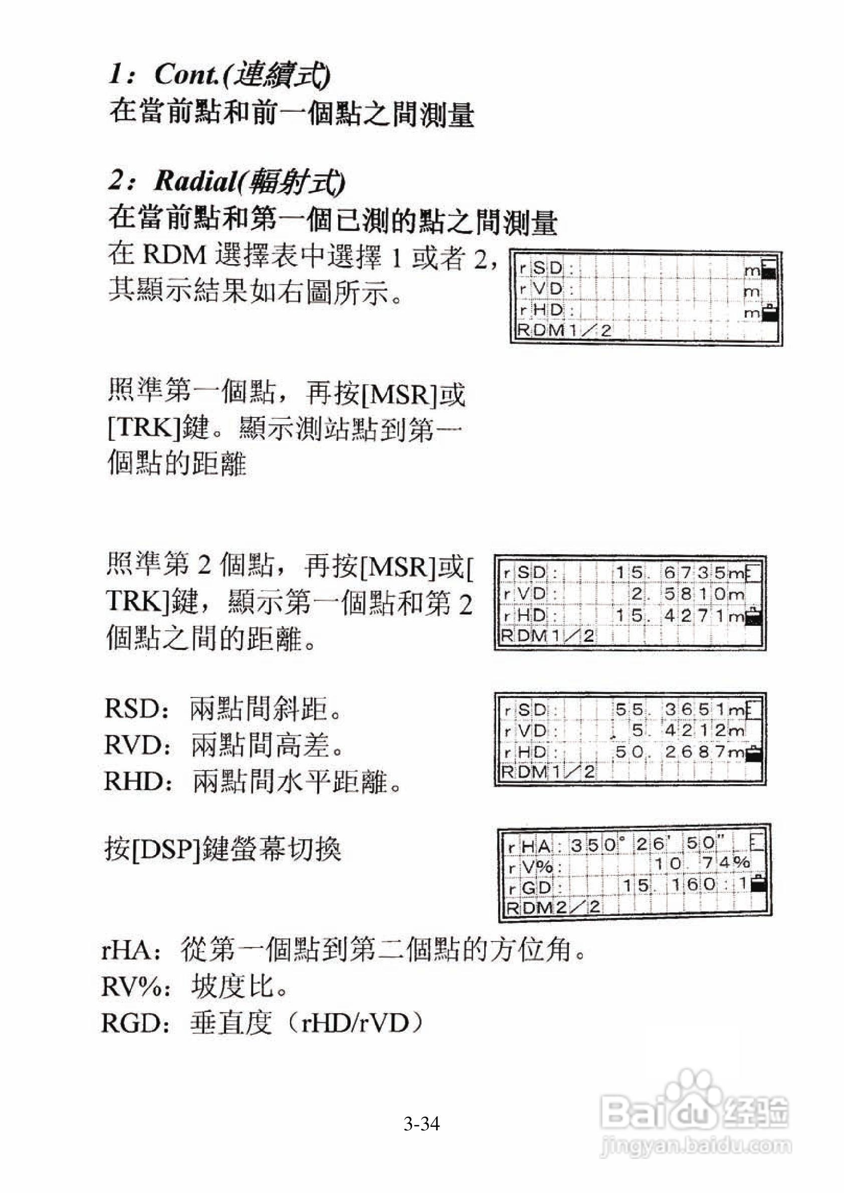 尼康DTM-501、521、531、551 系列全站仪使用手册:[7]