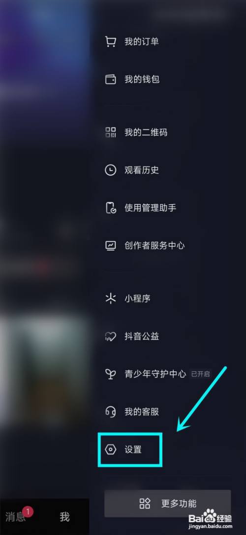 抖音推荐消息怎么关闭?